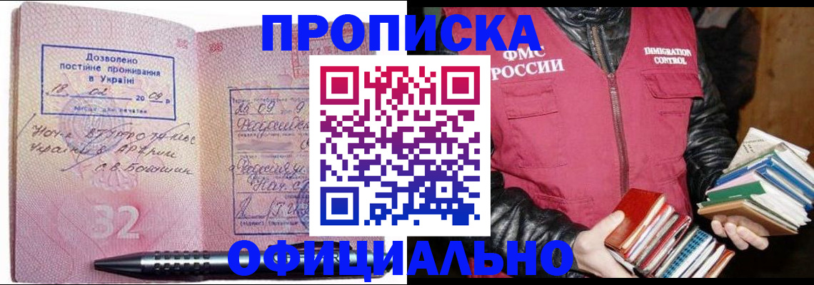 прописка законно в Никольске