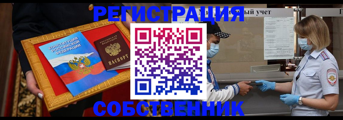 прописка регистрация в Никольске